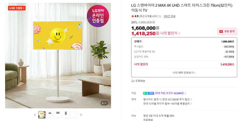 LG 스탠바이미 2 MAX 32인치