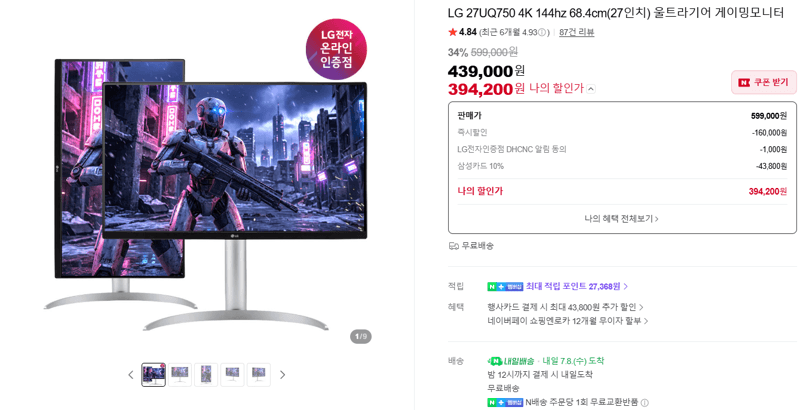 LG 27UQ750 울트라기어 4K 27인치