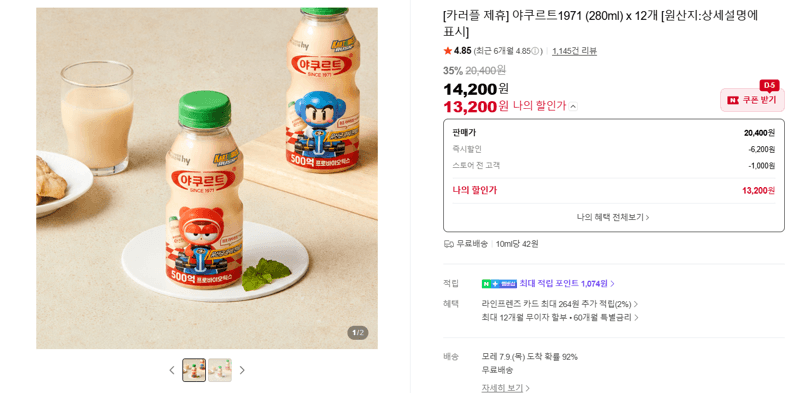 야쿠르트1971 280ml 12개