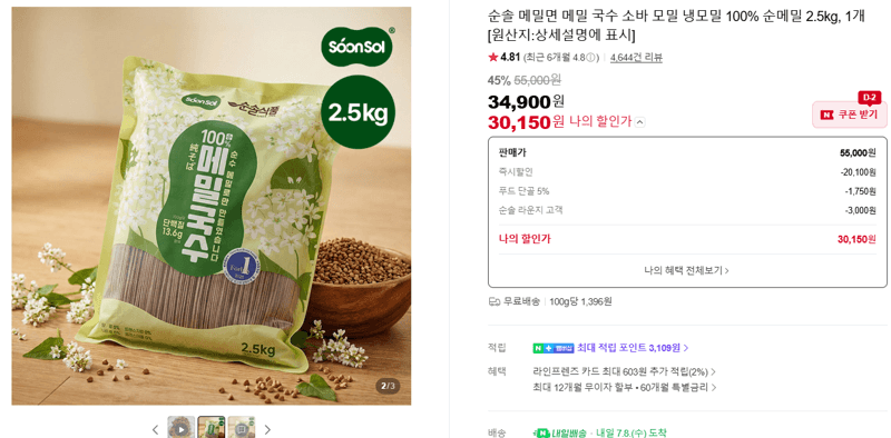 순솔 100% 순메밀면 2.5kg