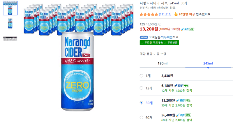 나랑드사이다 제로 245ml 30캔