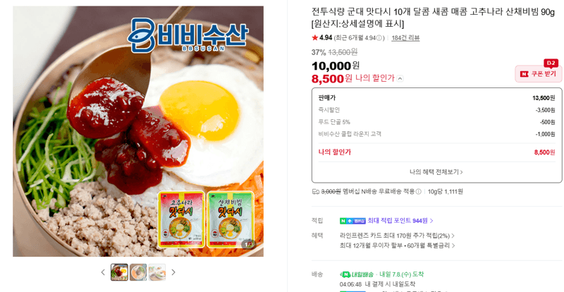 고추나라 산채비빔 90g 10개