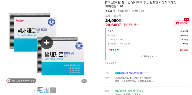 불스원 냄새제로 에어컨필터 2개입