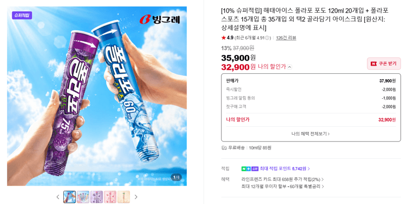 해태 아이스 폴라포 35개입