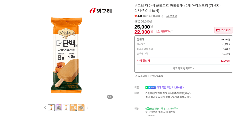 빙그레 더단백 끌레도르 12개