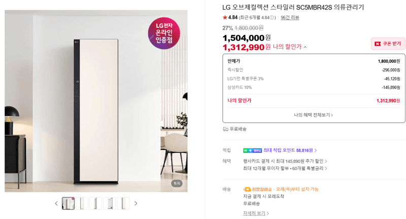 LG 오브제 스타일러 SC5MBR42S