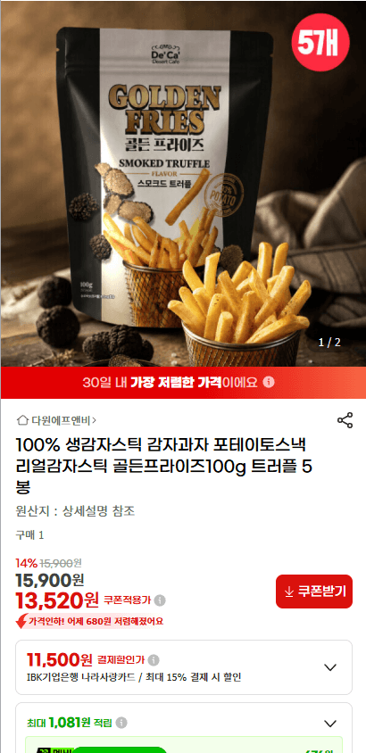 생감자 골든프라이즈 트러플 100g