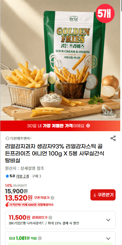리얼감자 골든프라이즈 어니언 5봉