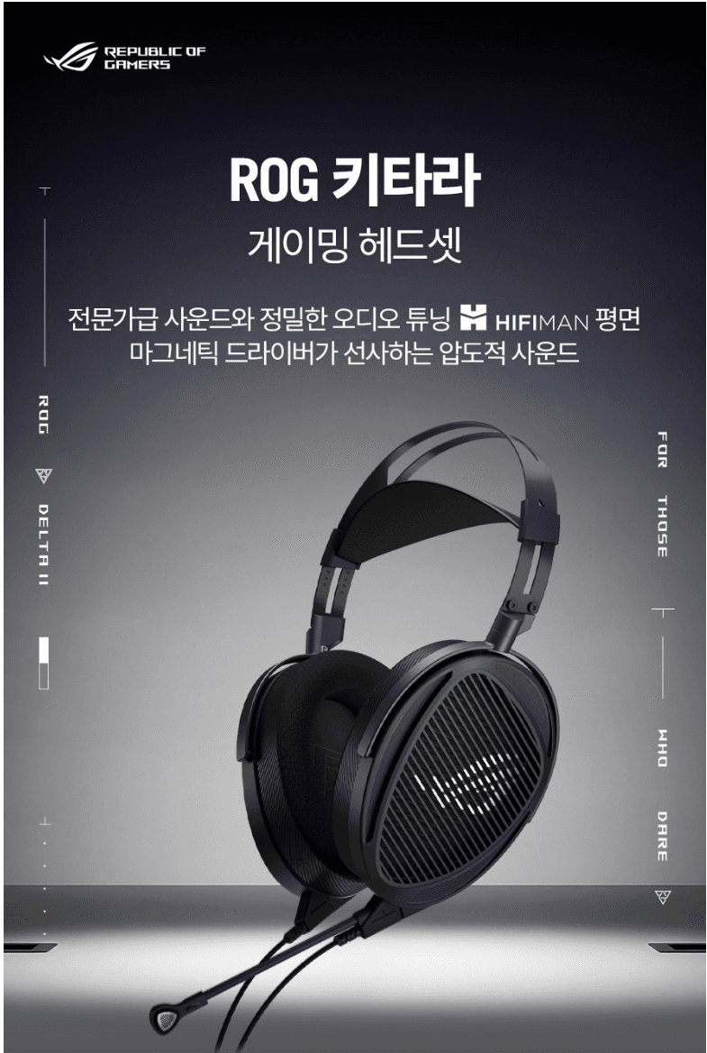 ASUS ROG 키타라 헤드셋