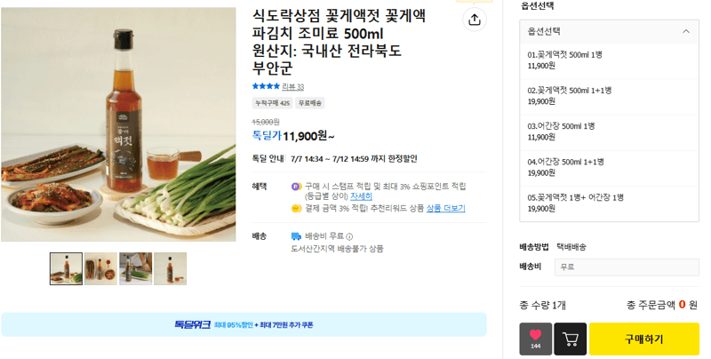 국산 꽃게액젓 500ml