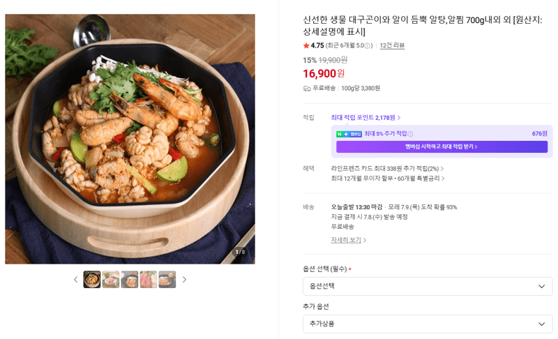대구곤이·알 알탕·알찜 700g