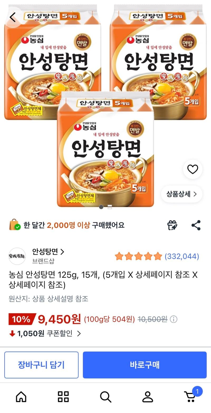 농심 안성탕면 15봉
