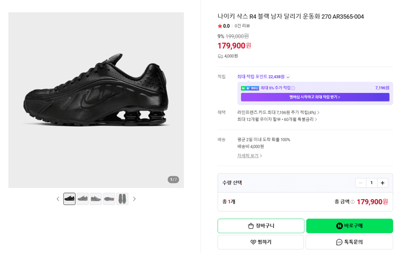 Nike 샥스 R4 러닝화