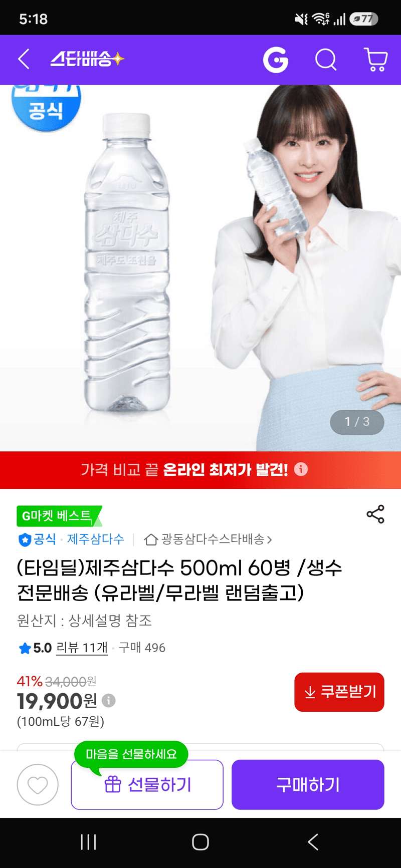 제주 삼다수 500ml 60병