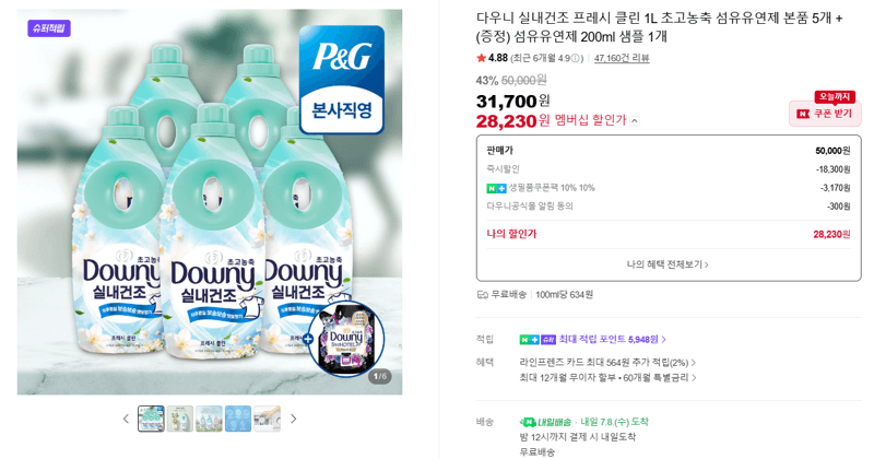 다우니 실내건조 1L 5개