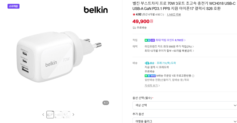 Belkin 부스트차지 프로 70W WCH018