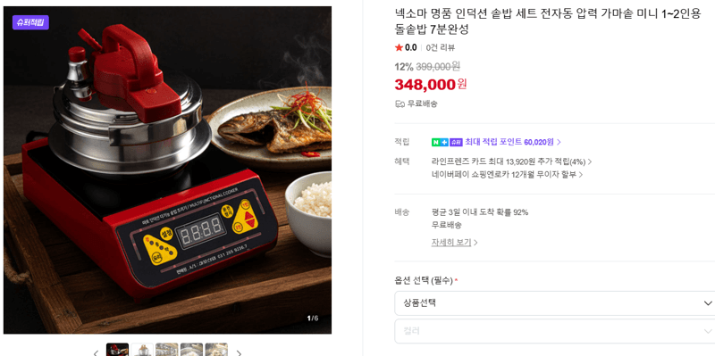 넥소마 인덕션 솥밥 세트