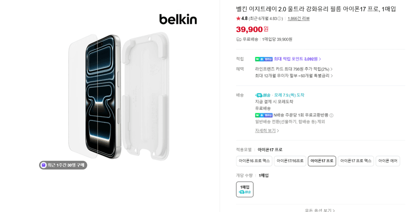 Belkin 이지트레이 2.0 필름