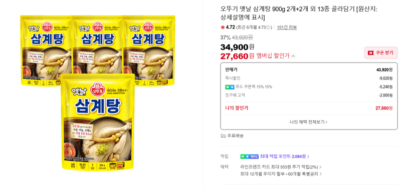 오뚜기 옛날 삼계탕 900g 2개+2개 외 13종