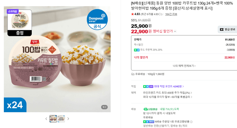 동원 양반 카무트밥 130g