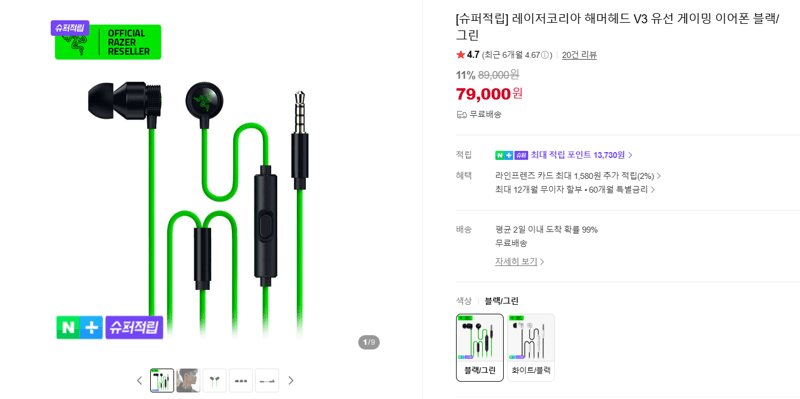 Razer 해머헤드 V3