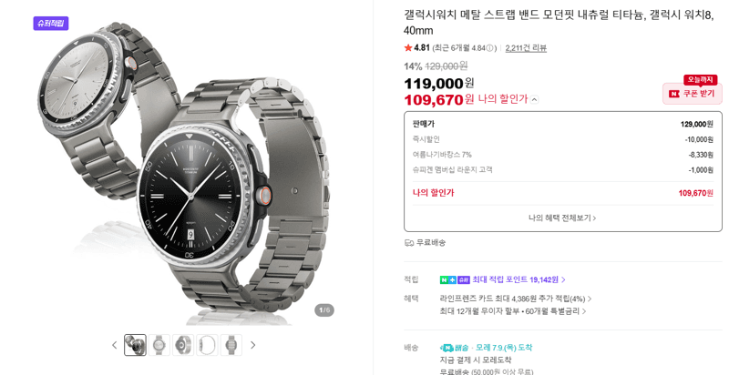 갤럭시워치 티타늄 스트랩 모던핏
