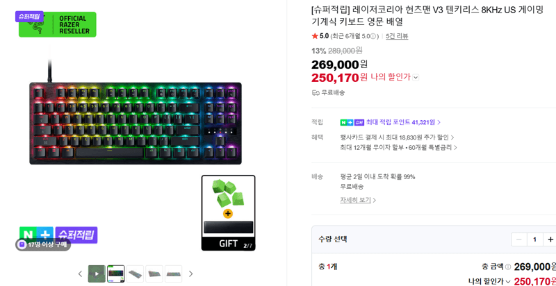 Razer 헌츠맨 V3 텐키리스