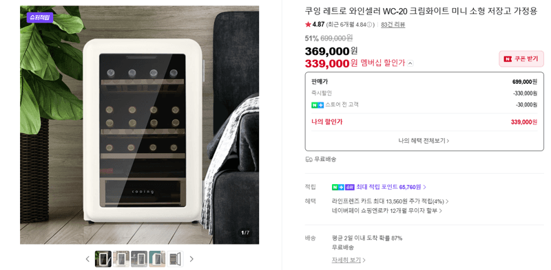 쿠잉 레트로 와인셀러 WC-20