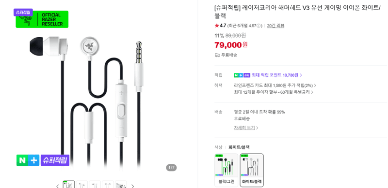 Razer 해머헤드 V3