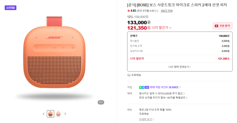 BOSE 사운드링크 마이크로 2세대