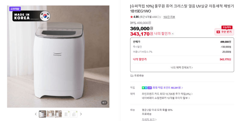 풀무원 퓨어 크리스탈 제빙기