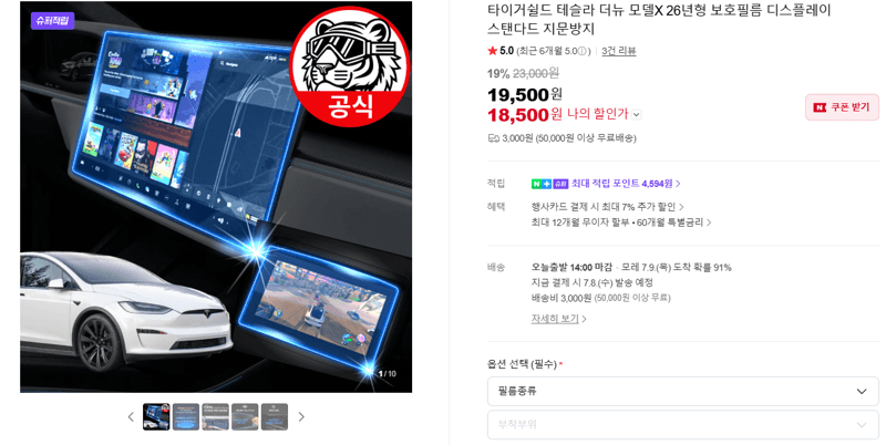 타이거쉴드 모델X 보호필름