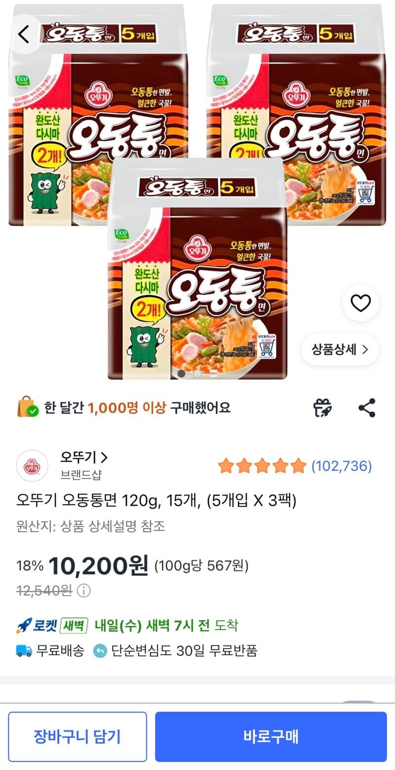 오뚜기 오동통면 15개