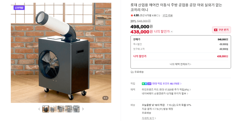 이동식 에어컨 코끼리 미니