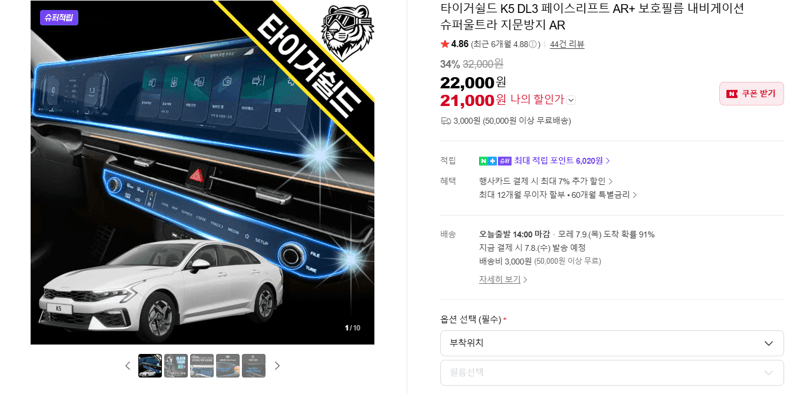 타이거쉴드 K5 DL3 내비 보호필름