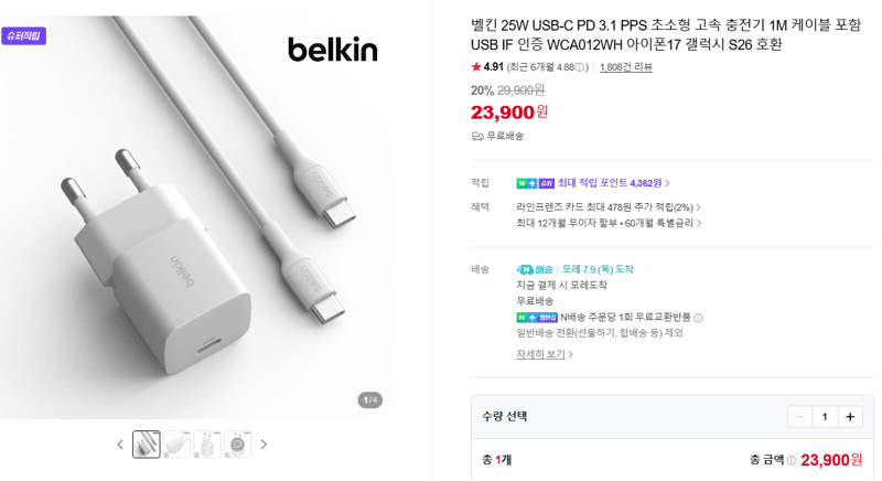 Belkin WCA012WH 25W 충전기