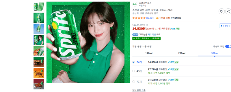 스프라이트 제로 350ml 24캔