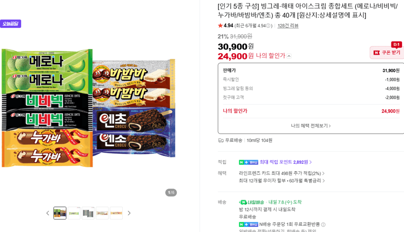 빙그레 아이스크림 종합 40개