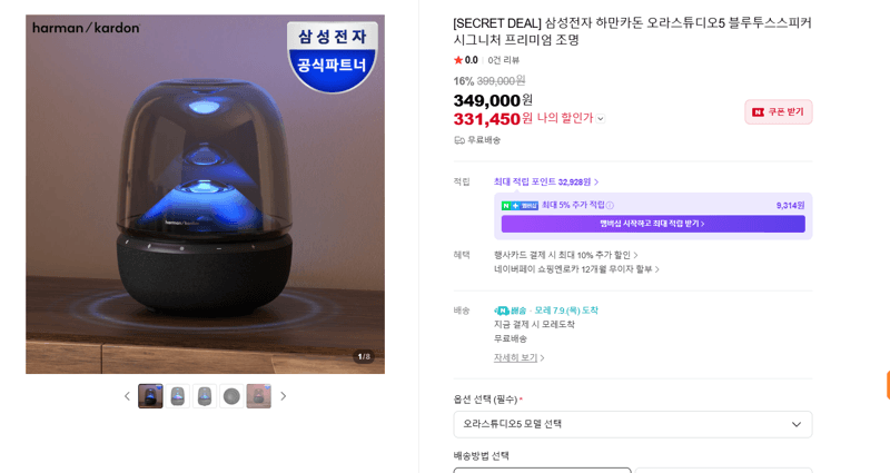 삼성 하만카돈 오라스튜디오5