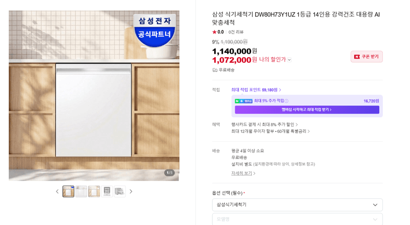 삼성 식기세척기 14인용