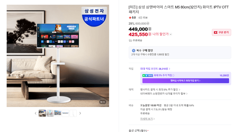 삼성 삼탠바이미 M5 32인치