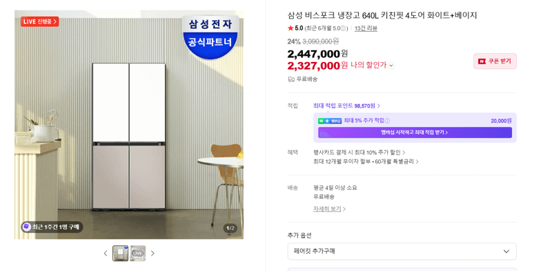 삼성 비스포크 640L 4도어