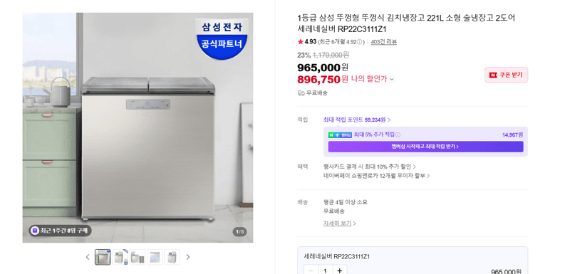 삼성 김치냉장고 221L