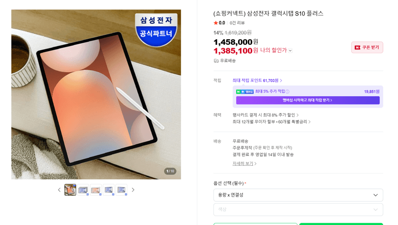 갤럭시탭 S10 플러스