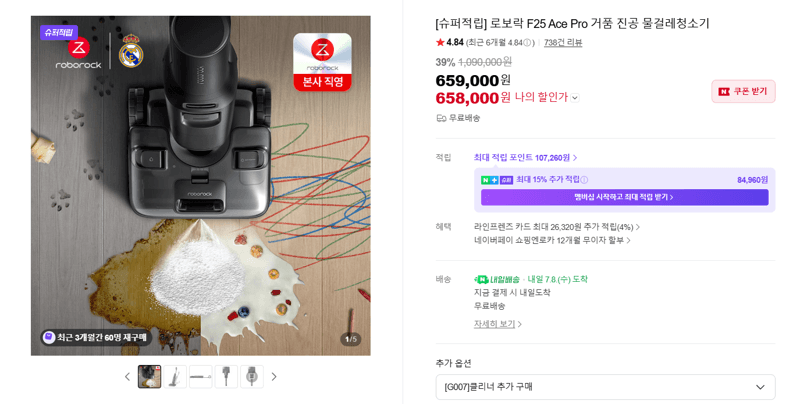 로보락 F25 Ace Pro