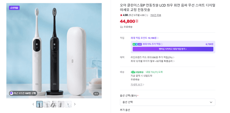 오아 클린이스윙P 전동칫솔