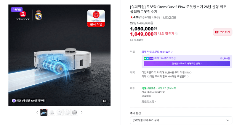 로보락 Qrevo Curv 2 Flow