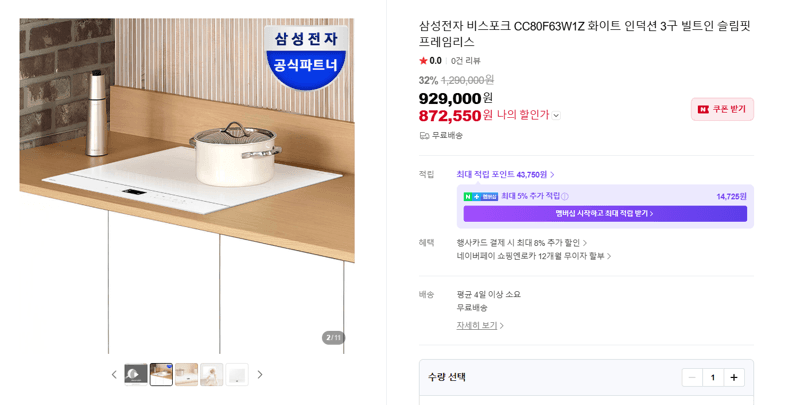 삼성 비스포크 인덕션 3구