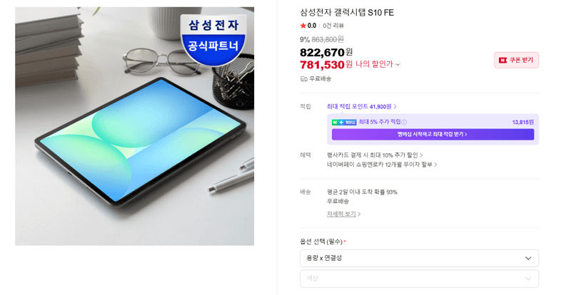 삼성 갤럭시탭 S10 FE