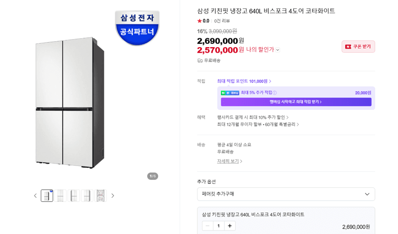 삼성 키친핏 비스포크 640L